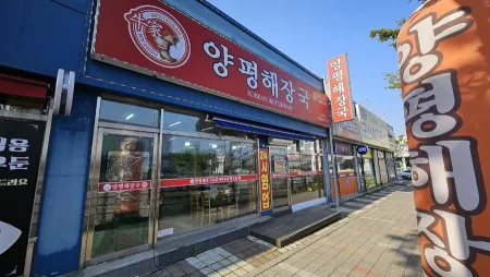 Yangpyeong Haejanguk Guam and Ocean Branch