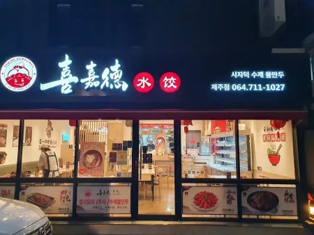 Sija Deoksu Jemaul Mandu