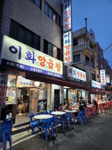 Ihwa Yanggopchang