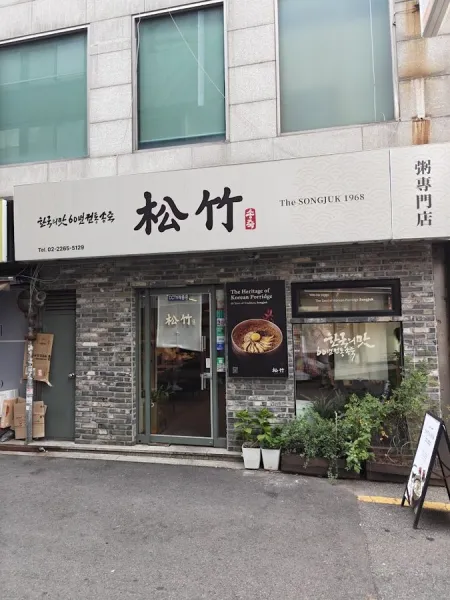 Songjuk porridge