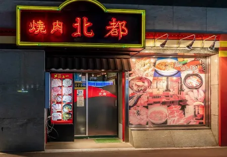 焼肉北都 5条店