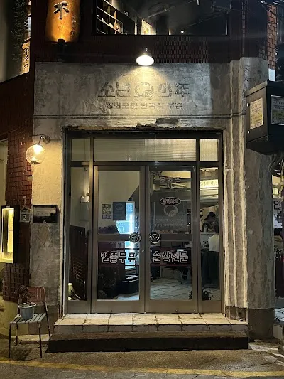 Korean Restaurant Boyscout Gwangalli Main Branch