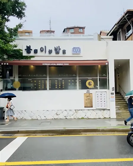 Bong-ee-bab Samcheongdong