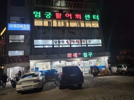 Eomgung Live Fish Hoe Center