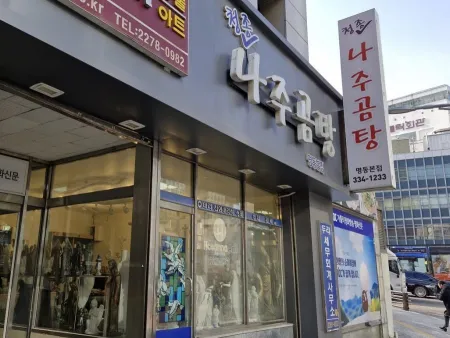 Cheongjong Naju Gomtang