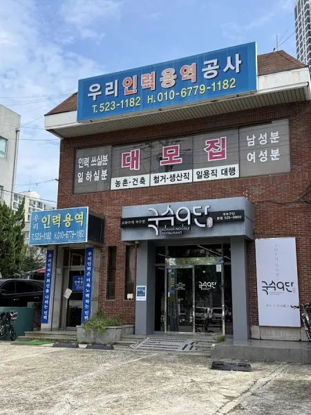 Guksu 9 Dan