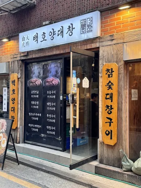 Baekho Yangdaechang Isu Branch