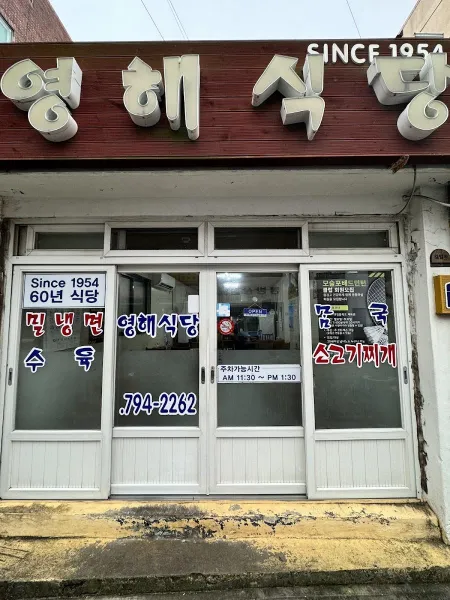 Yeonghae Restaurant