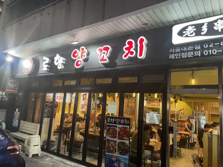 Cheonhui Yangkkochi Seoul National Univ. Branch