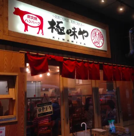 Kiwamiya Hakata