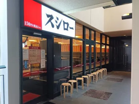 Sushiro Tenjin Branch