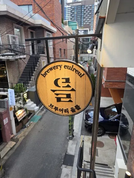 Brewery Eulreul Seoul Forest