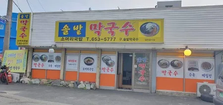 Solbat Makguksu