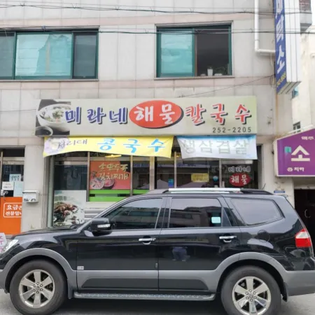 미라네해물칼국수