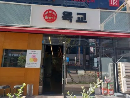 Yongam-dong Yukgyo