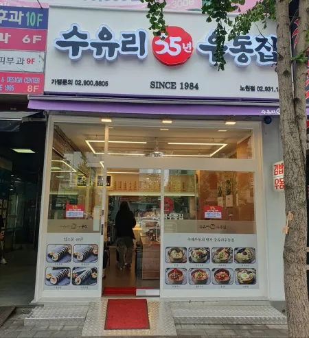 水踰里烏龍麵店 上溪店