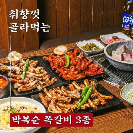 Bak Boksun Jjokgalbi