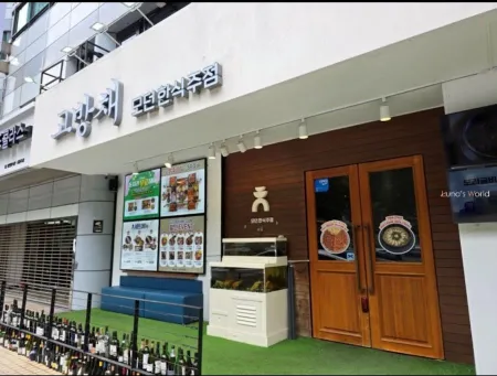 Gobangchae Dongyeouido Main Branch