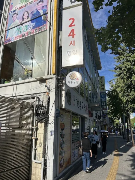 3일한우국밥