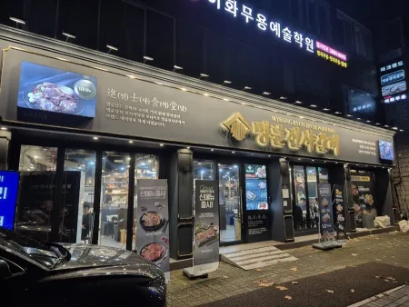 Mokdong Station Matjip Myeongnyun Jinsa Galbi