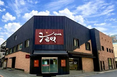 Gwacheon Gureum Tteokjip