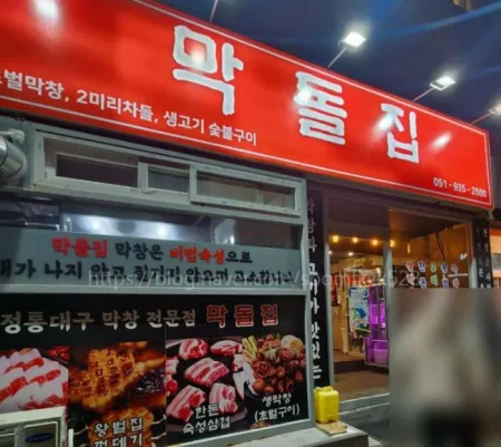 막돌집