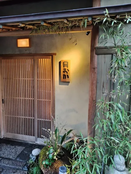 やまおか