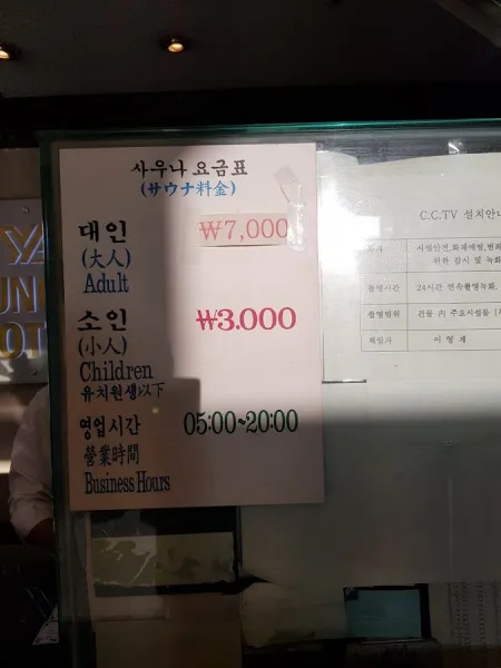 Yeongbin Sauna