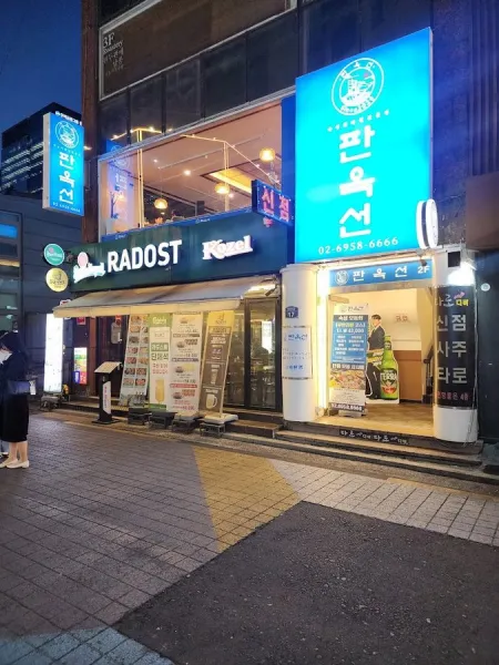 판옥선
