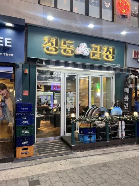 명인소곱창