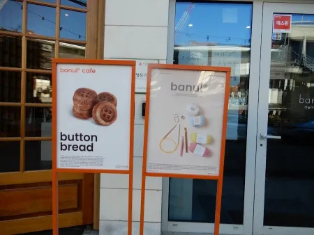 Banul Story