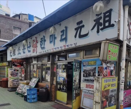 원소닭