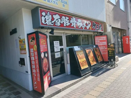 Takesaburō Ramen