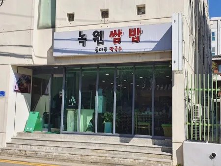녹원쌈밥 연남점