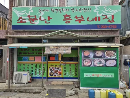 Somunnan Heungbune Jip