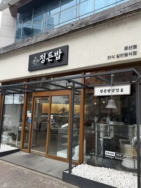 Jeongdeunbab