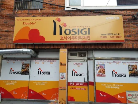 Hosigi Two Chicken Mandeok Branch