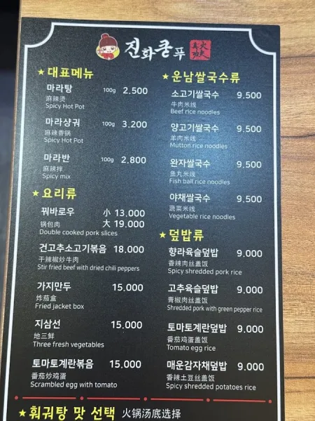 Jinhwa Kungfu Malatang Hongdae Main Branch