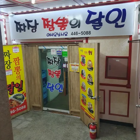 Jajang Jampon Mastery