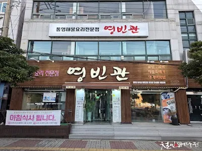 Yeongbingwan