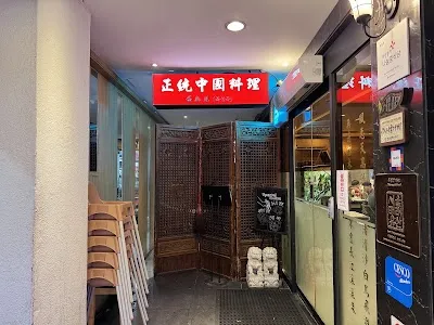 복성각 마포본점