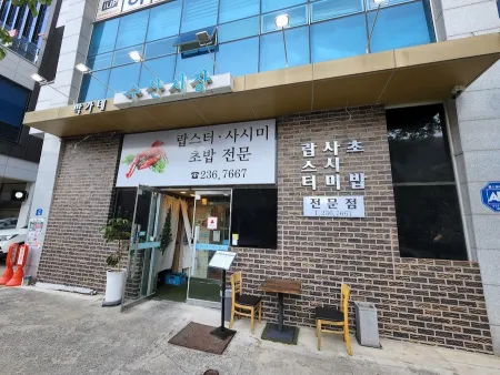 박가네수산시장