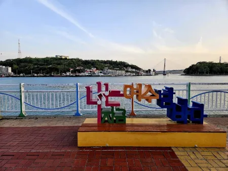 Yeosu Guhang Marine Park