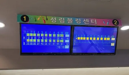 Seongnim Bowling Center