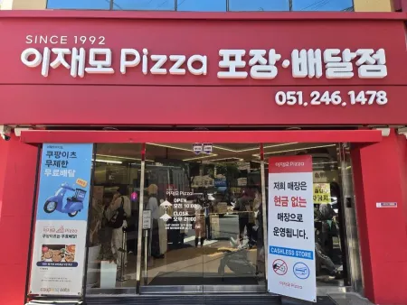 Lee Jae Mo Pizza, Take out & Delivery Store