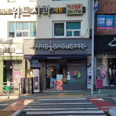 파리바게뜨 부산당리점
