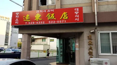 遠東飯店
