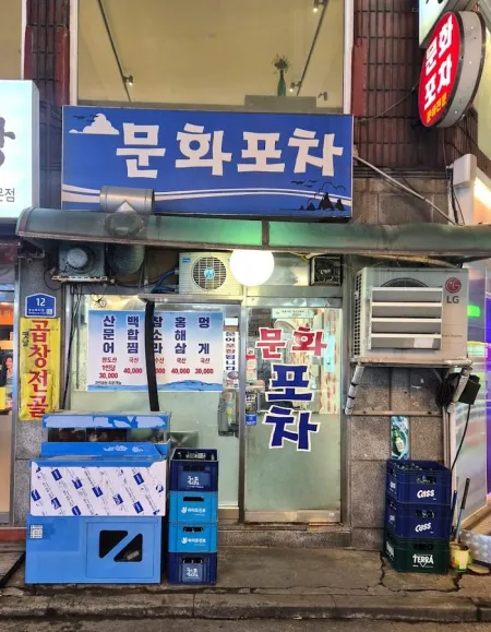 Munhwa Pocha