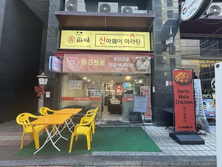 신마웨이 마라탕 마라샹궈