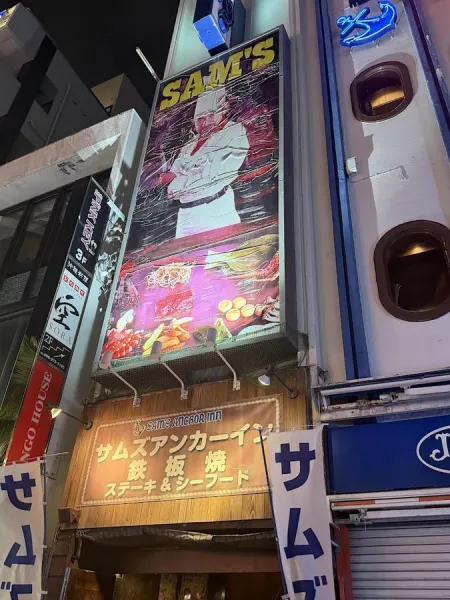 Sam's Anchor Inn Kokusai Street